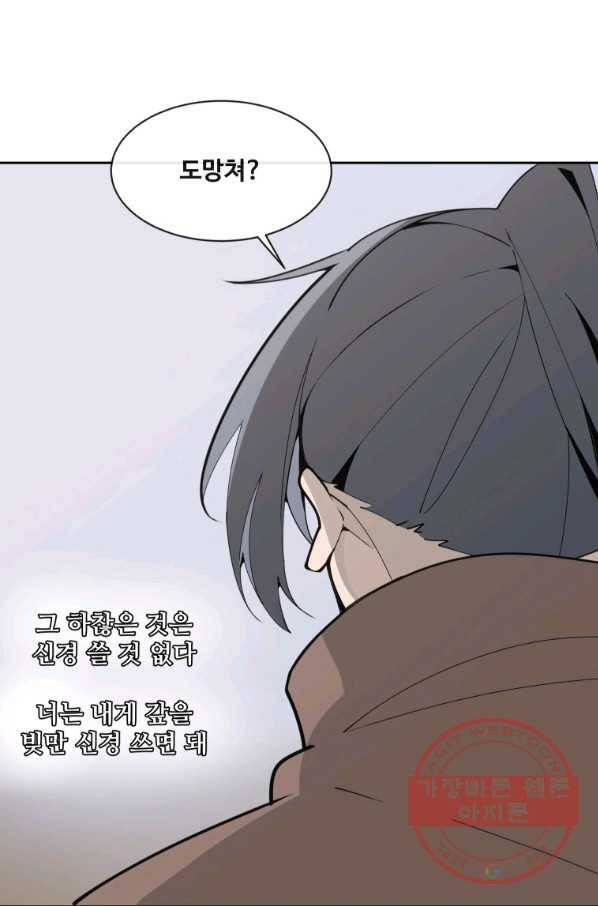 마검왕 277화 33