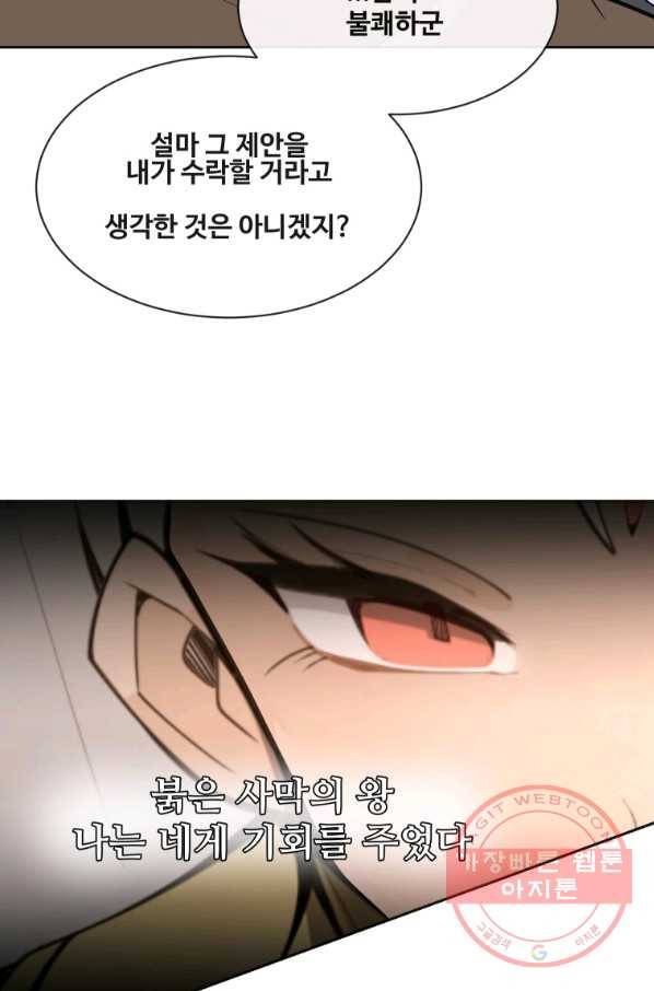 마검왕 277화 46