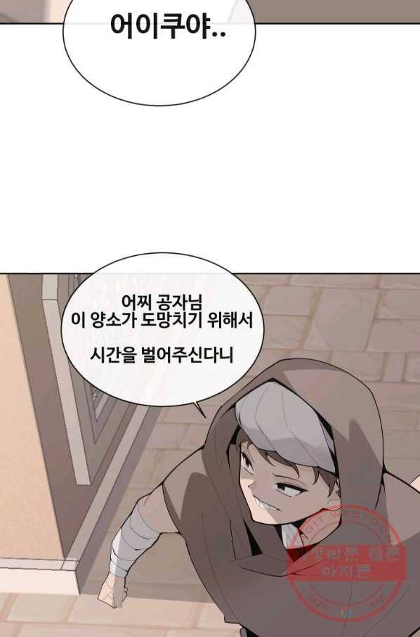 마검왕 277화 50
