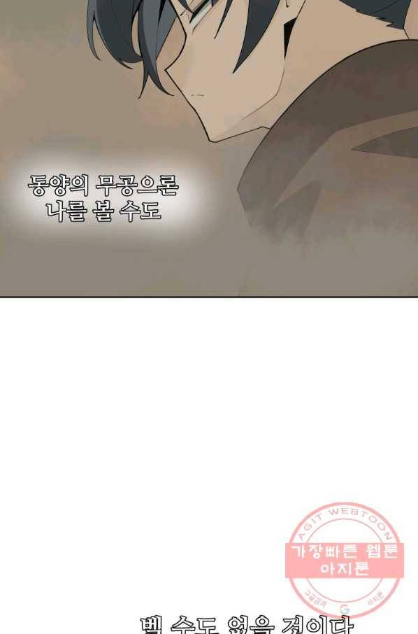 마검왕 277화 55