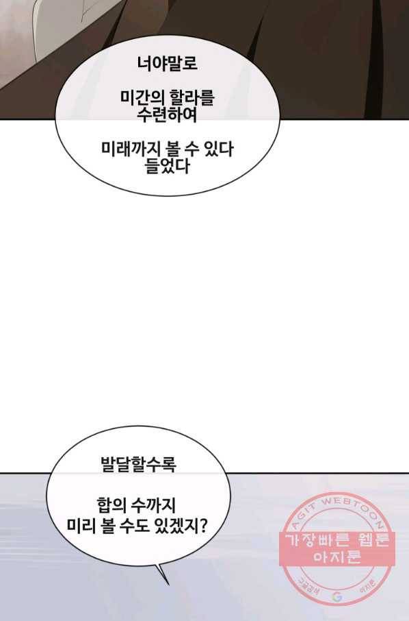 마검왕 277화 65