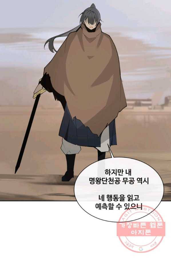 마검왕 277화 66