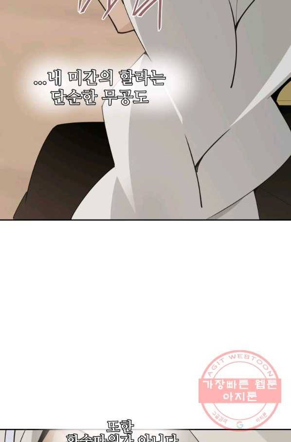 마검왕 277화 69