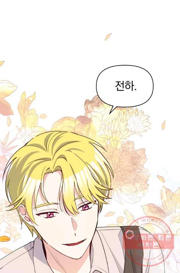 폭군의 보호자는 악역 마녀입니다 55화 1