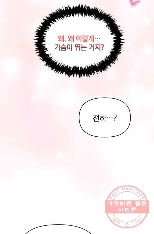 폭군의 보호자는 악역 마녀입니다 55화 4