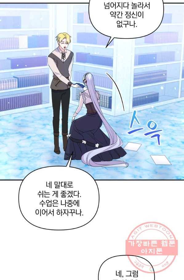 폭군의 보호자는 악역 마녀입니다 55화 6
