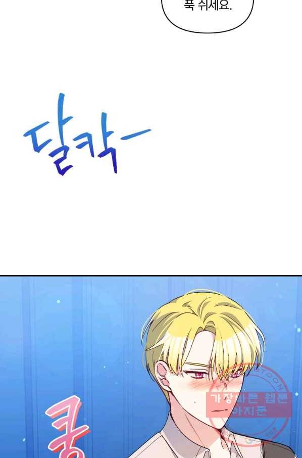 폭군의 보호자는 악역 마녀입니다 55화 7