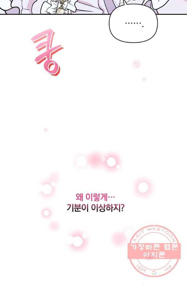 폭군의 보호자는 악역 마녀입니다 55화 9