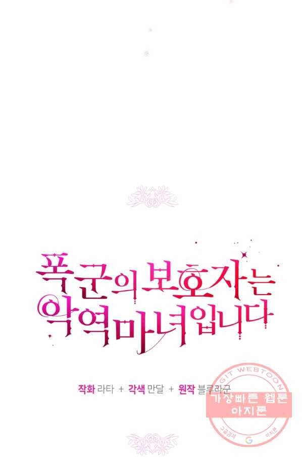 폭군의 보호자는 악역 마녀입니다 55화 10