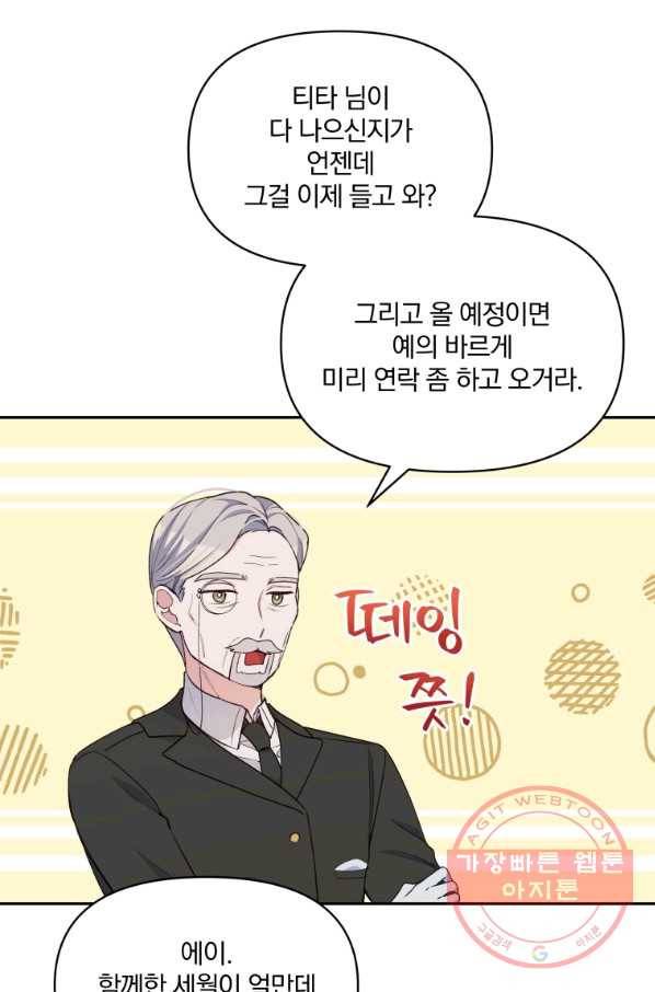 폭군의 보호자는 악역 마녀입니다 55화 14