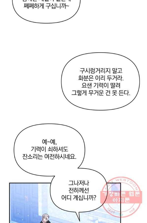 폭군의 보호자는 악역 마녀입니다 55화 15