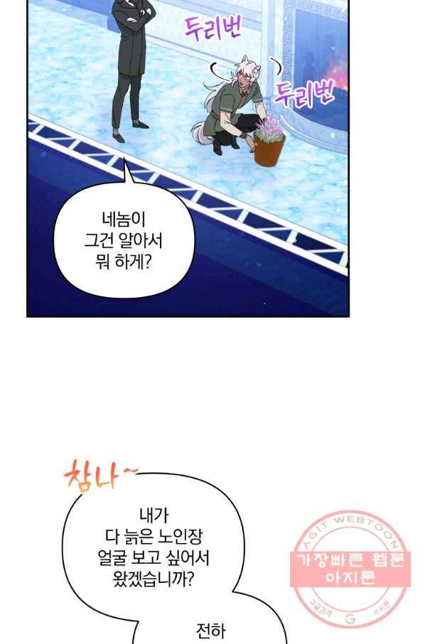 폭군의 보호자는 악역 마녀입니다 55화 16