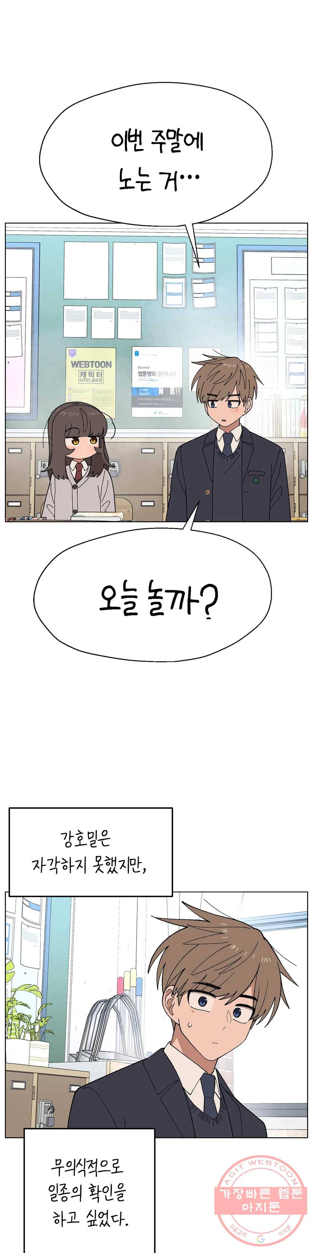 소꿉친구가 자꾸 괴롭혀! 21화 1