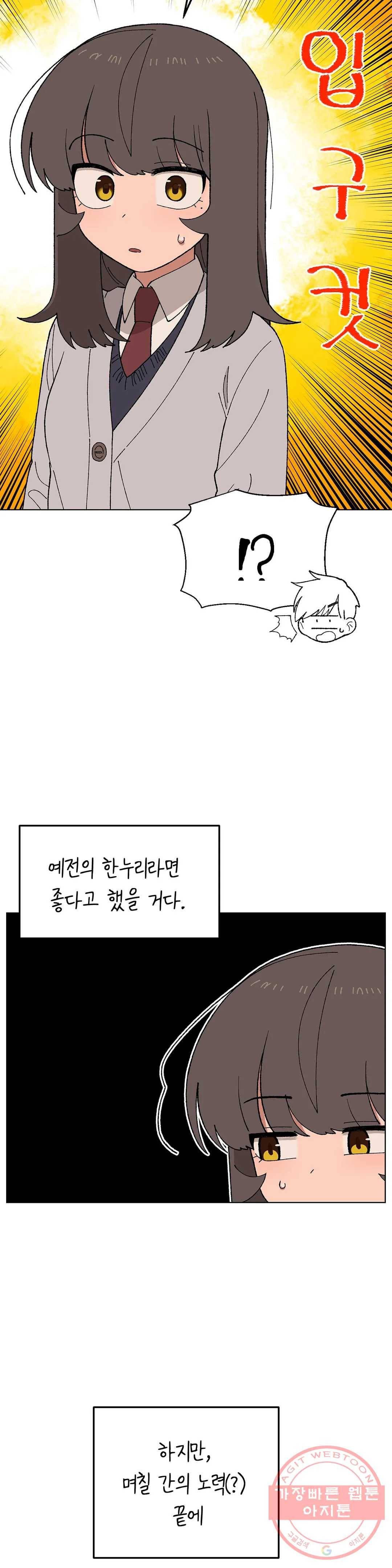소꿉친구가 자꾸 괴롭혀! 21화 4