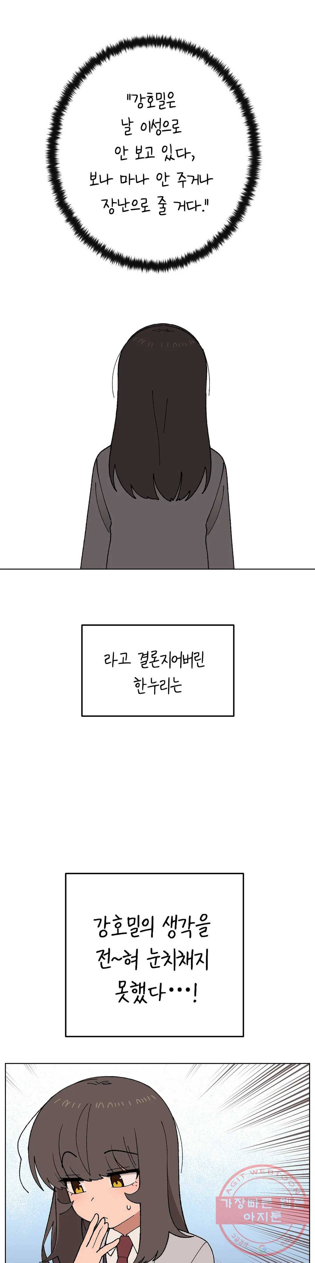 소꿉친구가 자꾸 괴롭혀! 21화 5