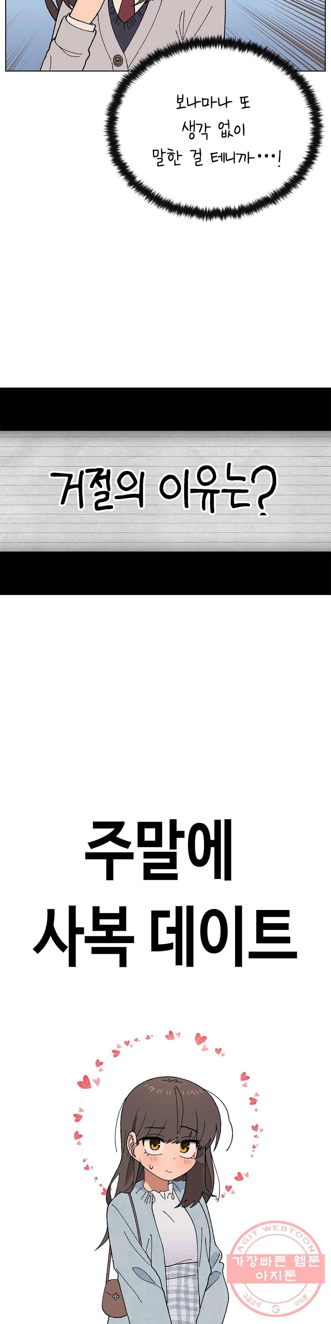 소꿉친구가 자꾸 괴롭혀! 21화 6