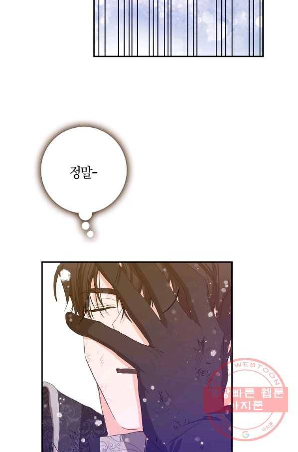 내 남자 주인공의 아내가 되었다 25화 2