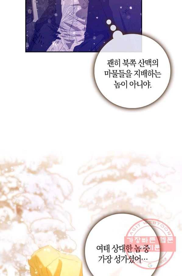 내 남자 주인공의 아내가 되었다 25화 3