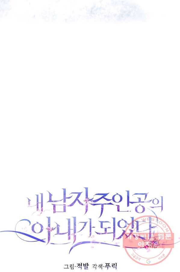 내 남자 주인공의 아내가 되었다 25화 6