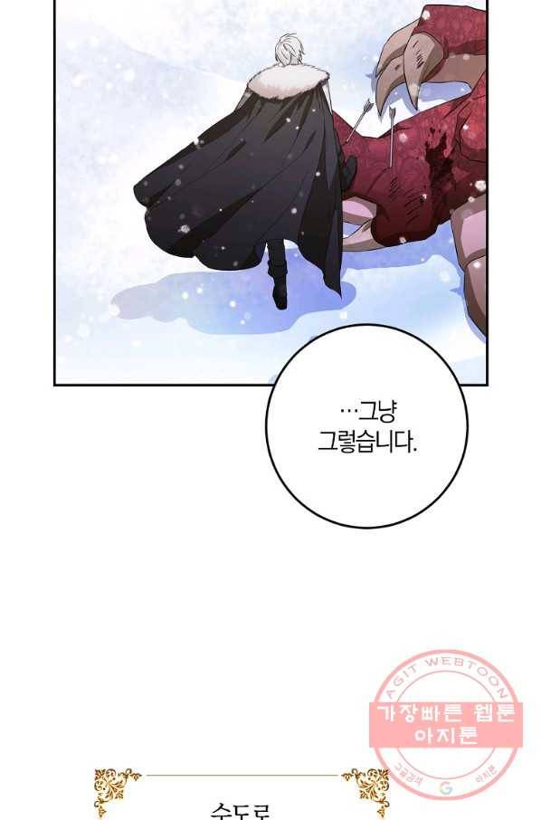 내 남자 주인공의 아내가 되었다 25화 11