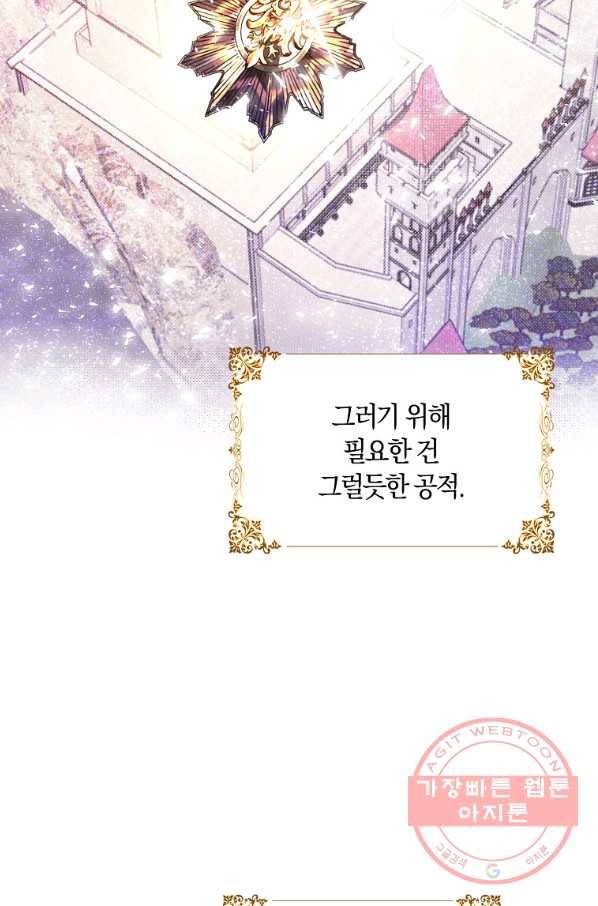 내 남자 주인공의 아내가 되었다 25화 13