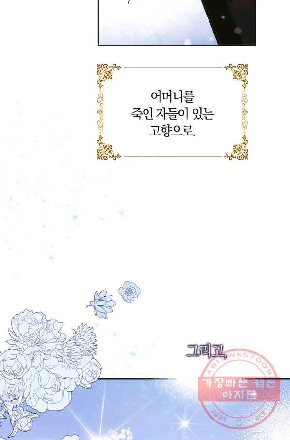 내 남자 주인공의 아내가 되었다 25화 16
