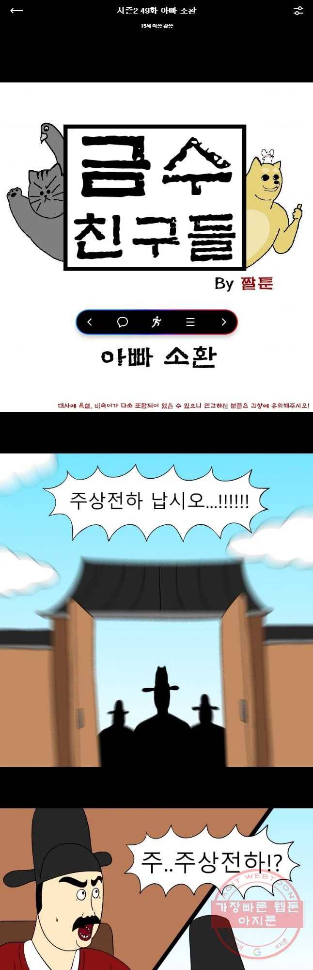금수친구들 시즌2 49화 아빠 소환 1
