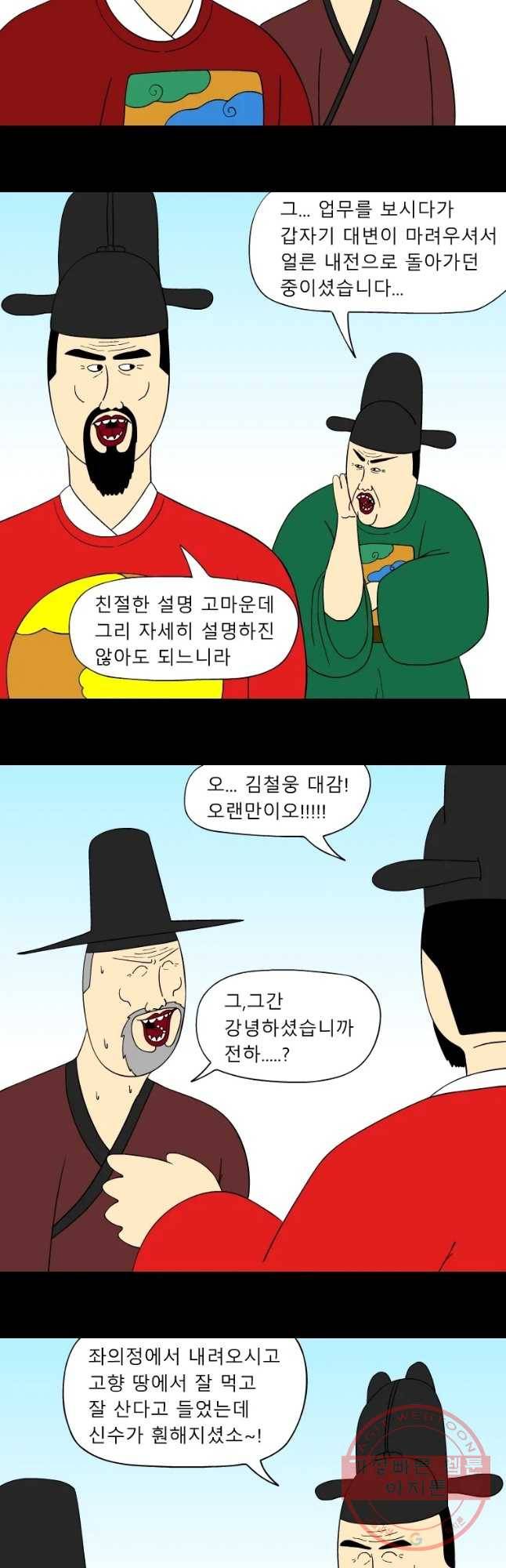 금수친구들 시즌2 49화 아빠 소환 5