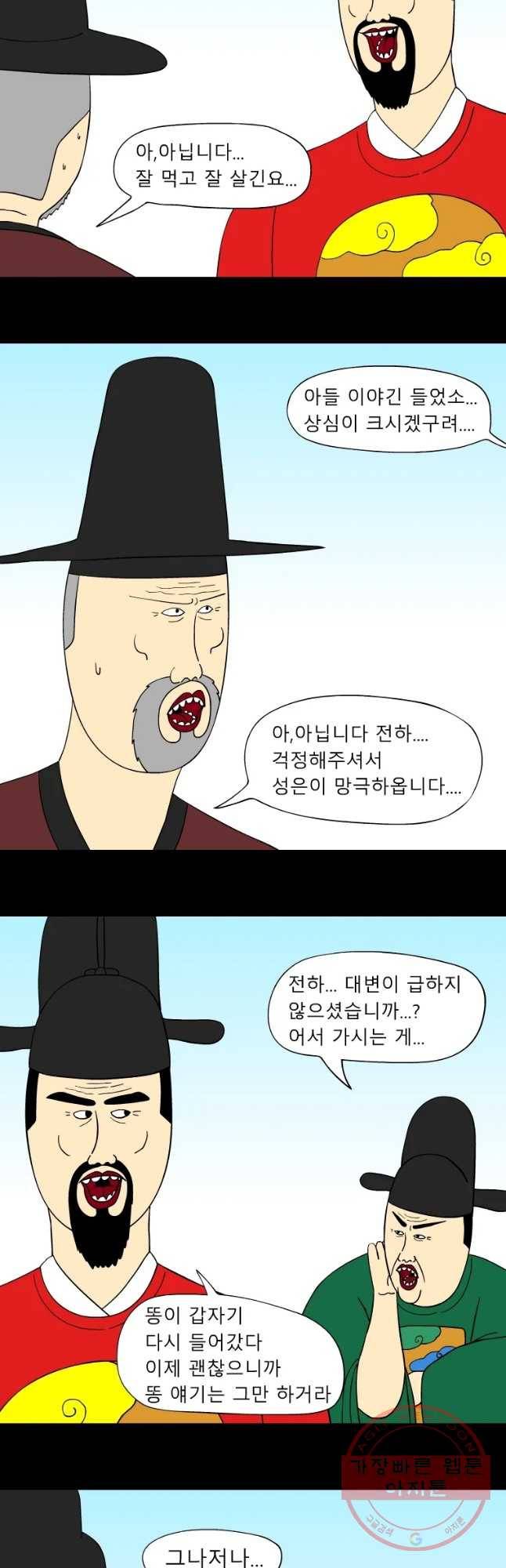 금수친구들 시즌2 49화 아빠 소환 6