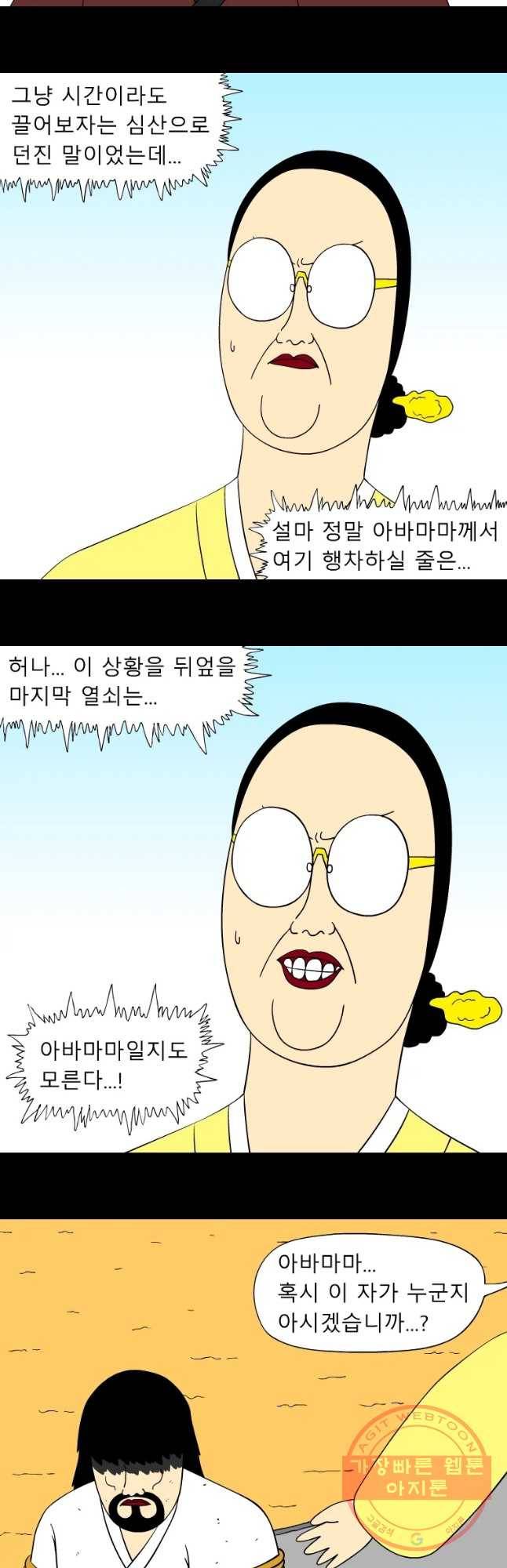 금수친구들 시즌2 49화 아빠 소환 8