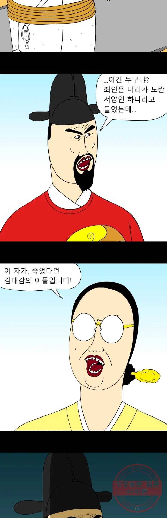 금수친구들 시즌2 49화 아빠 소환 9