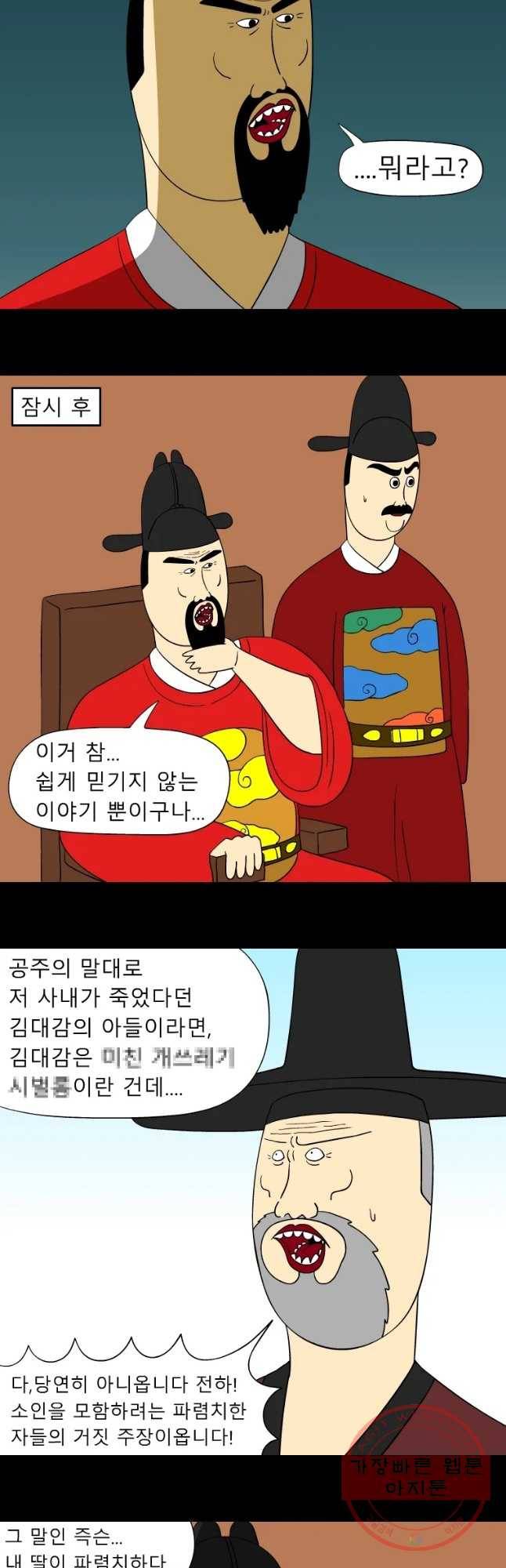 금수친구들 시즌2 49화 아빠 소환 10