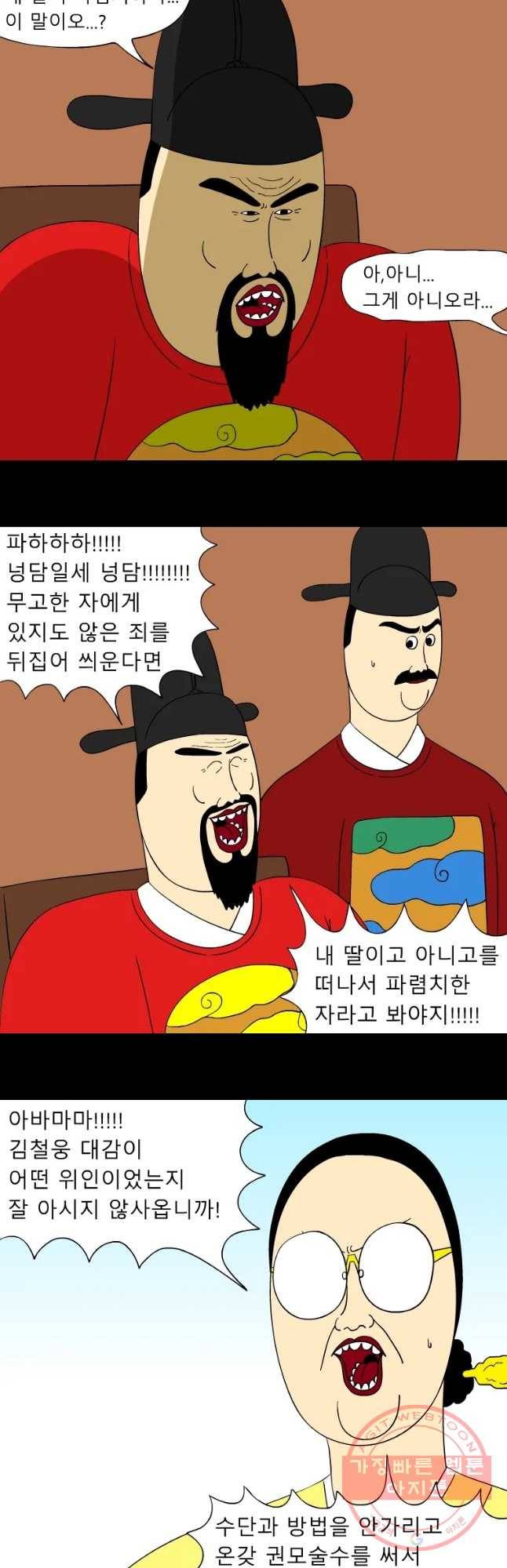 금수친구들 시즌2 49화 아빠 소환 11