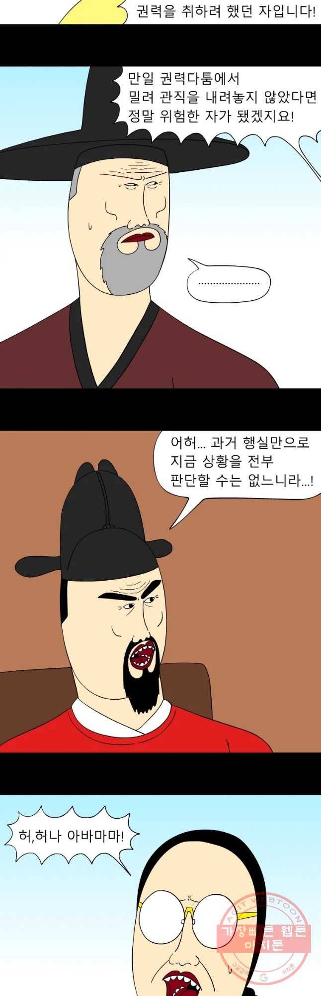 금수친구들 시즌2 49화 아빠 소환 12