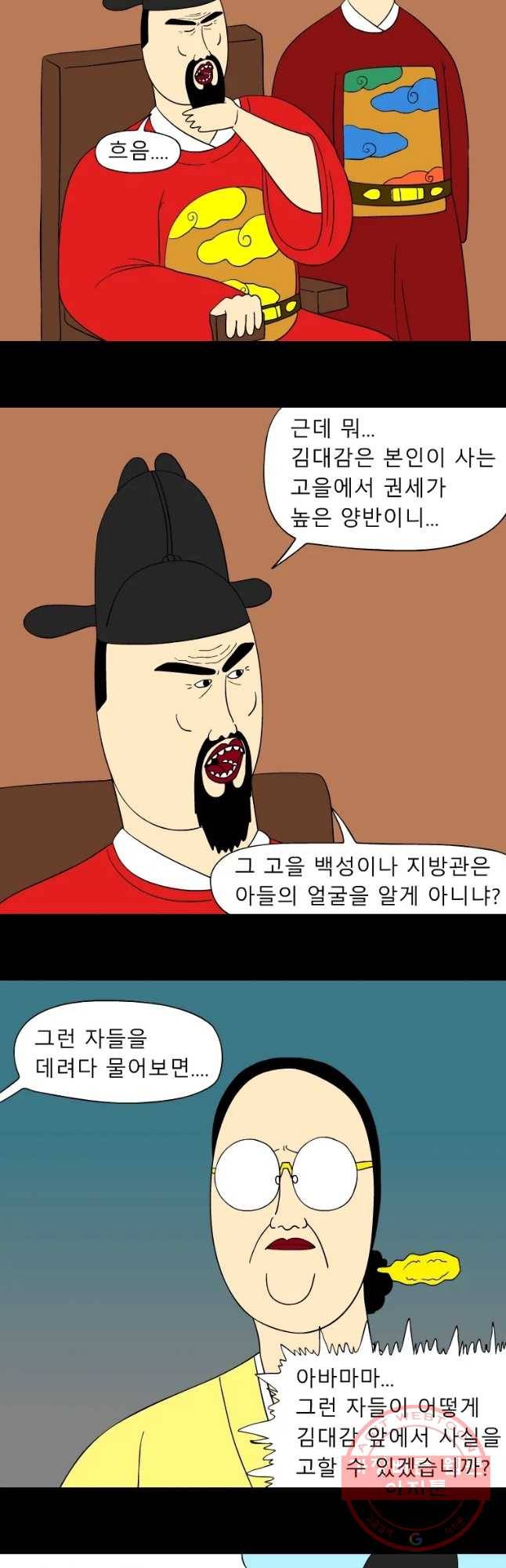 금수친구들 시즌2 49화 아빠 소환 14