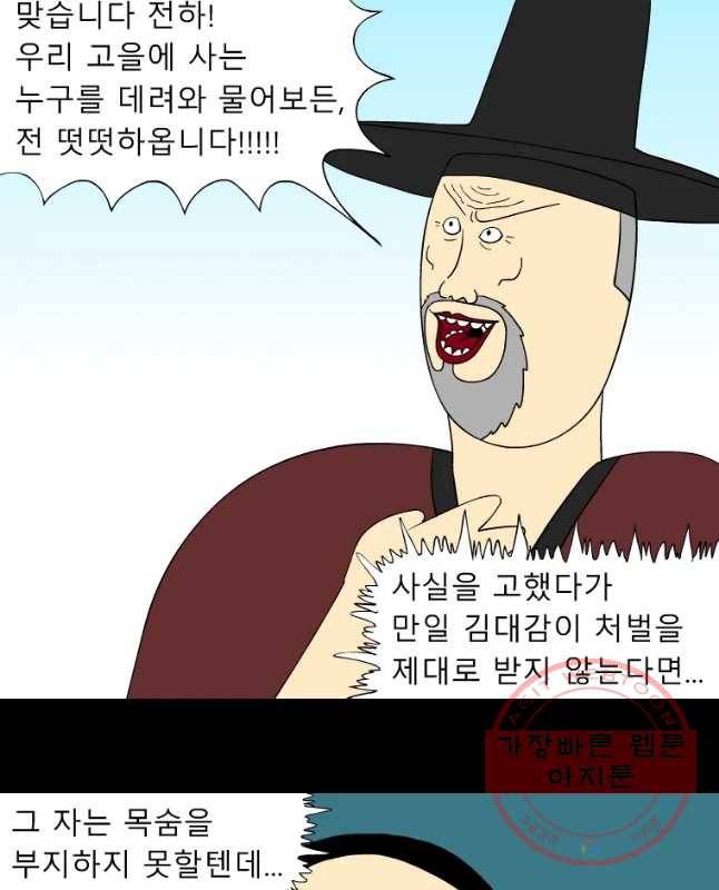 금수친구들 시즌2 49화 아빠 소환 15
