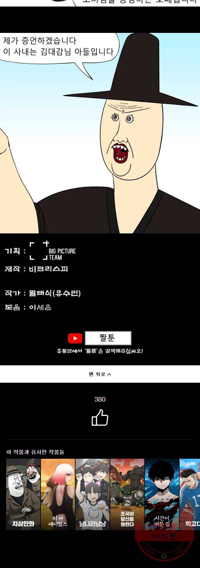 금수친구들 시즌2 49화 아빠 소환 17