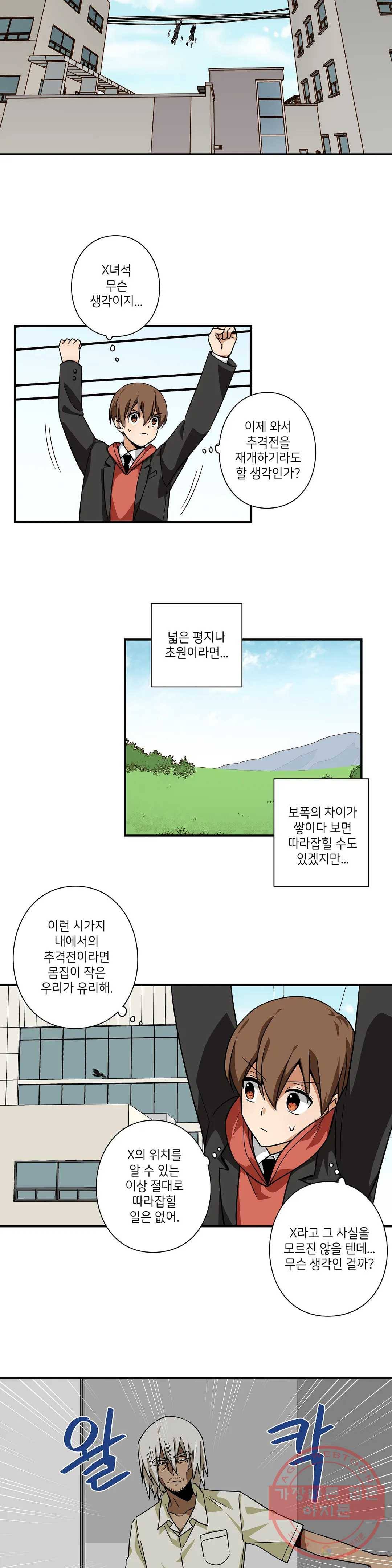 왓치가이 94화 2