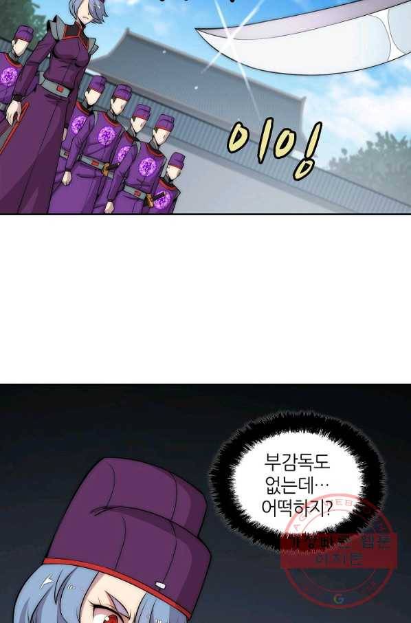 무림제왕의 은퇴생활 46화 3