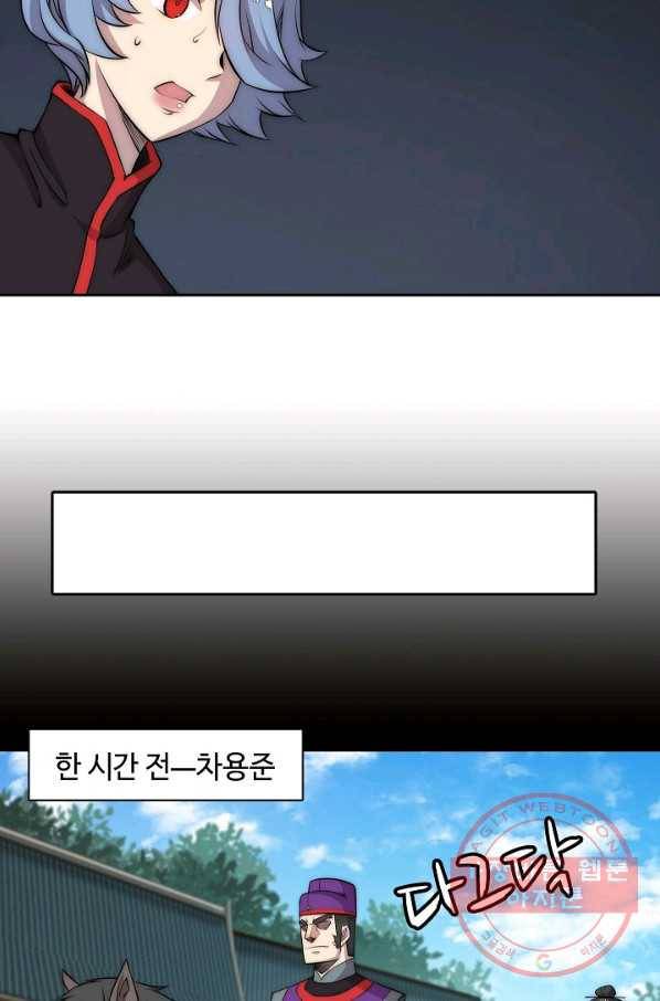 무림제왕의 은퇴생활 46화 4