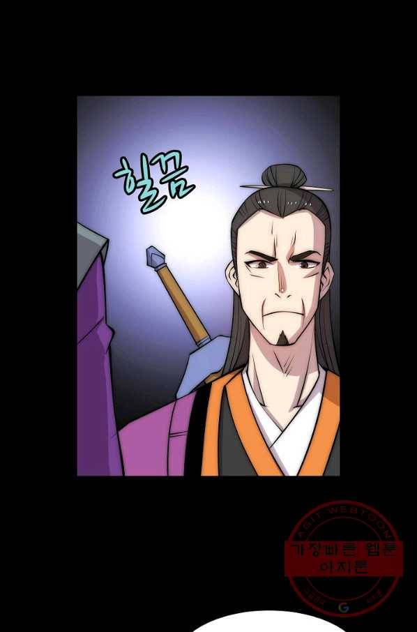 무림제왕의 은퇴생활 46화 6