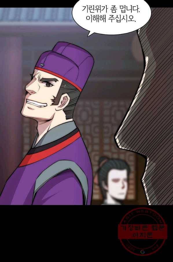 무림제왕의 은퇴생활 46화 7