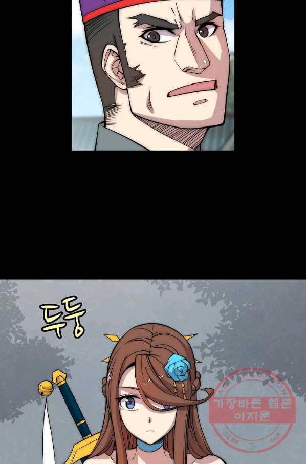 무림제왕의 은퇴생활 46화 11