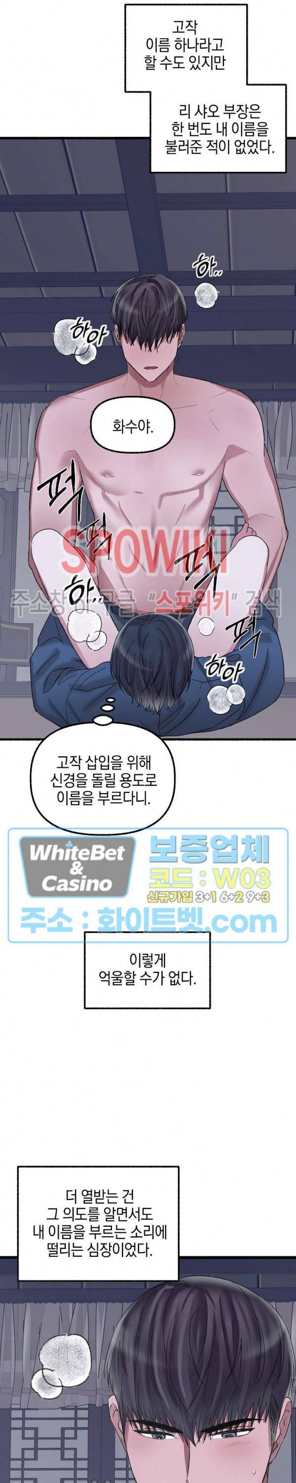 화대 (花代) 21화 2