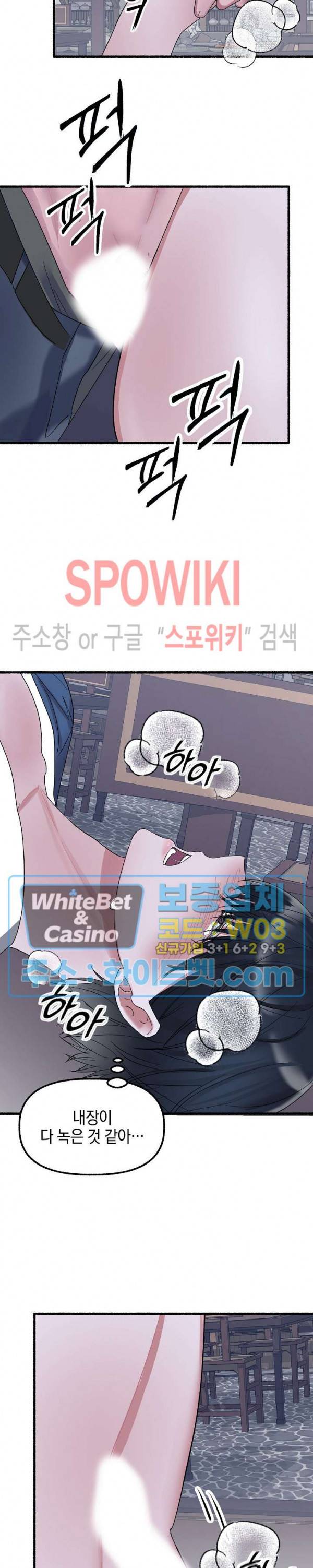 화대 (花代) 21화 8
