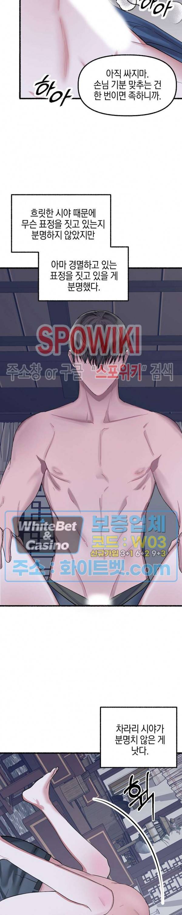 화대 (花代) 21화 9