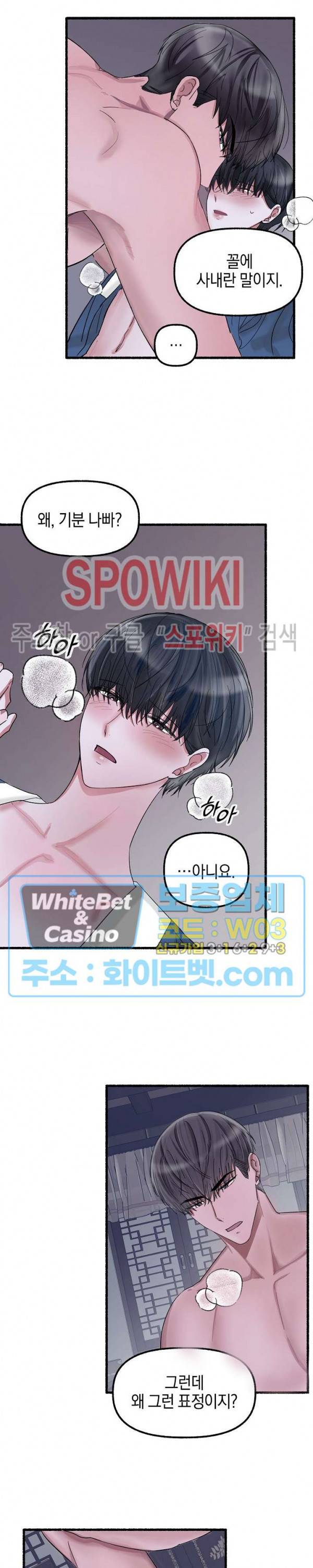 화대 (花代) 21화 12