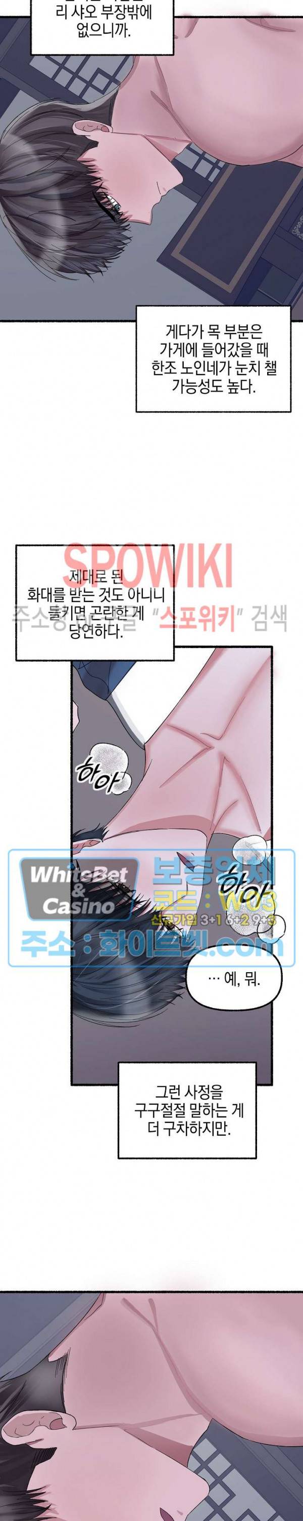 화대 (花代) 21화 16