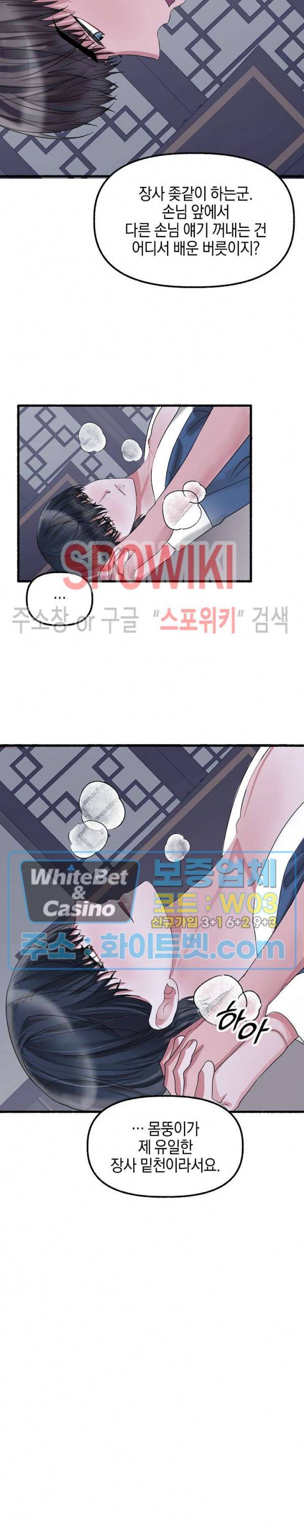 화대 (花代) 21화 17