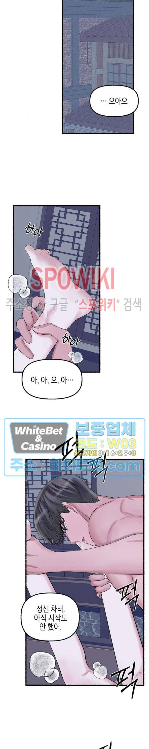 화대 (花代) 21화 19